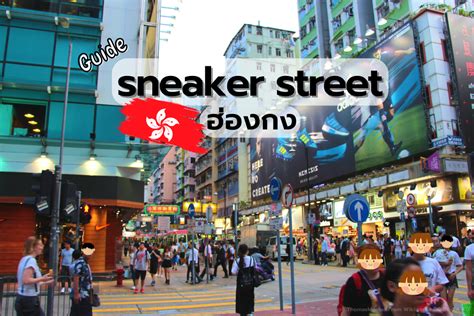 hong kong sneakers street.